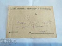 Bulgarian State Railways postal envelope