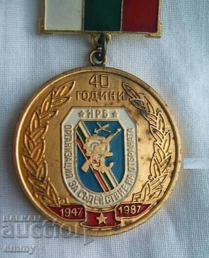 Medal 40 years OSO - Defense Assistance Organization with price 6.00 BGN | € 3.07 Medal 40 years OSO - Defense Assistance Organization with price 6.00 BGN | € 3.07