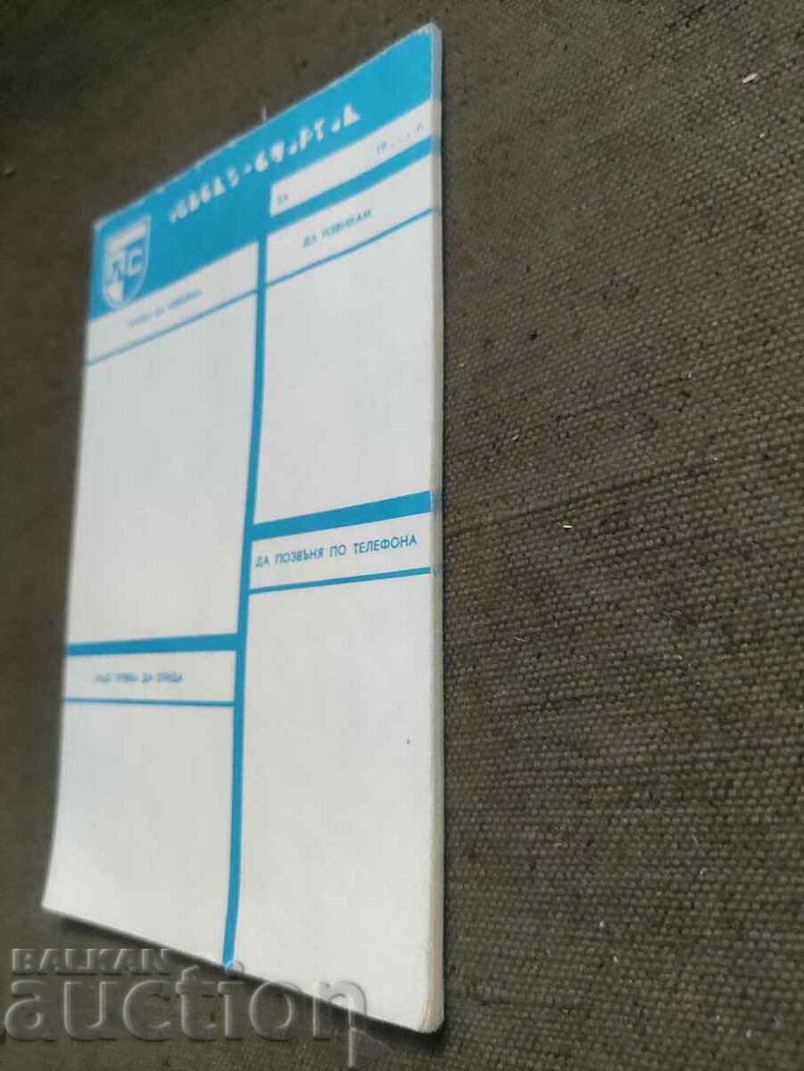 Auction Levski Spartak notebook, notebook Auction Levski Spartak notebook, notebook