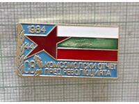 Σήμα - Αναφορά Komsomol στα στρατεύματα της Επανάστασης