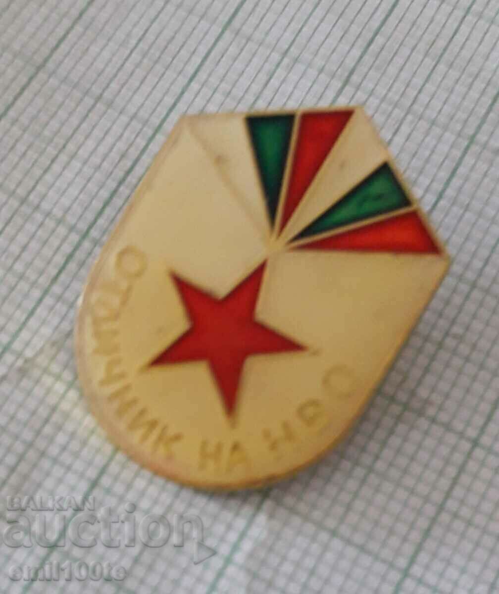 Badge - Excellent at the NVO Initial Military Training with price 3.00 BGN | € 1.53