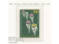 1970. Bulgaria. XX cycling tour of Bulgaria.