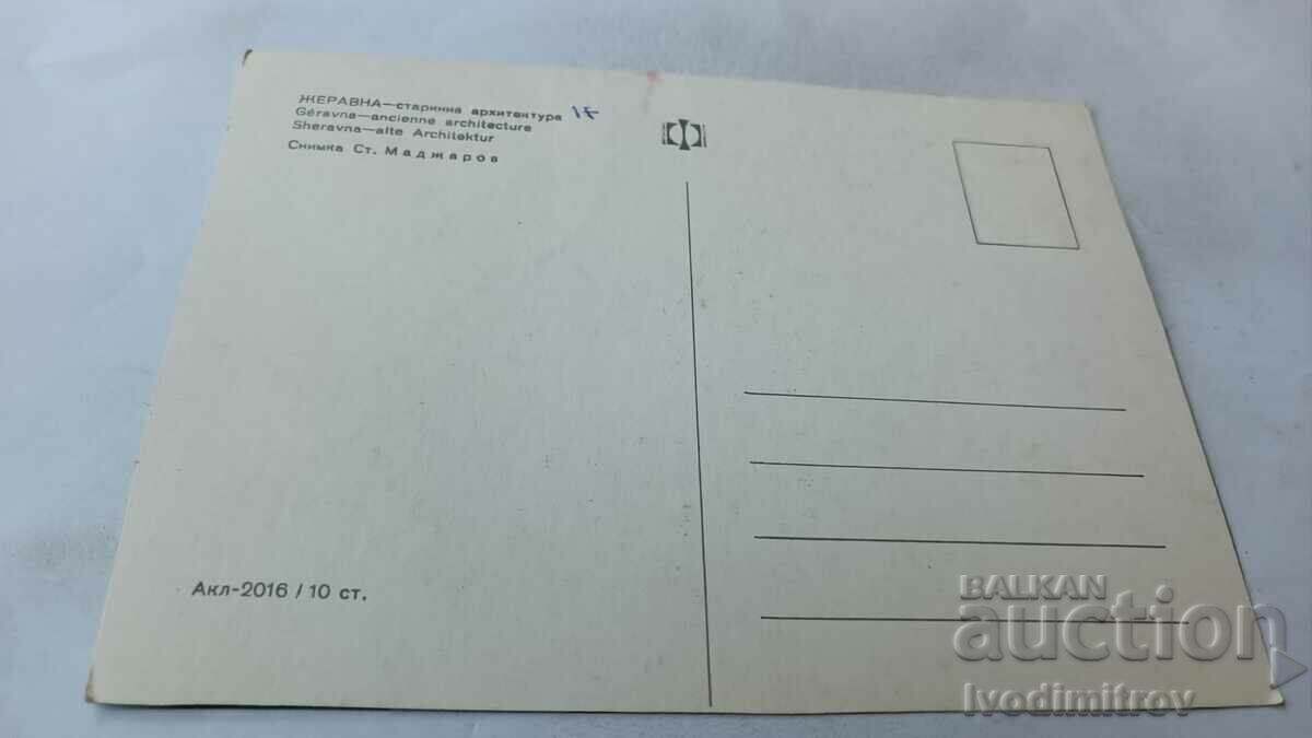 Postcard Zheravna Ancient architecture with price 0.75 BGN | € 0.38 Postcard Zheravna Ancient architecture with price 0.75 BGN | € 0.38