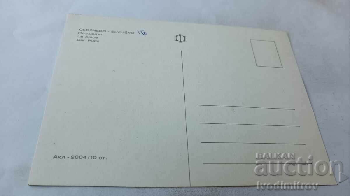 Postcard Sevlievo Square with price 0.75 BGN | € 0.38