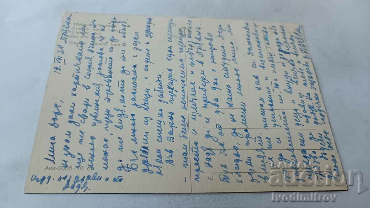 Postcard Tryavna Old Bridge 1970 with price 0.75 BGN | € 0.38 Postcard Tryavna Old Bridge 1970 with price 0.75 BGN | € 0.38