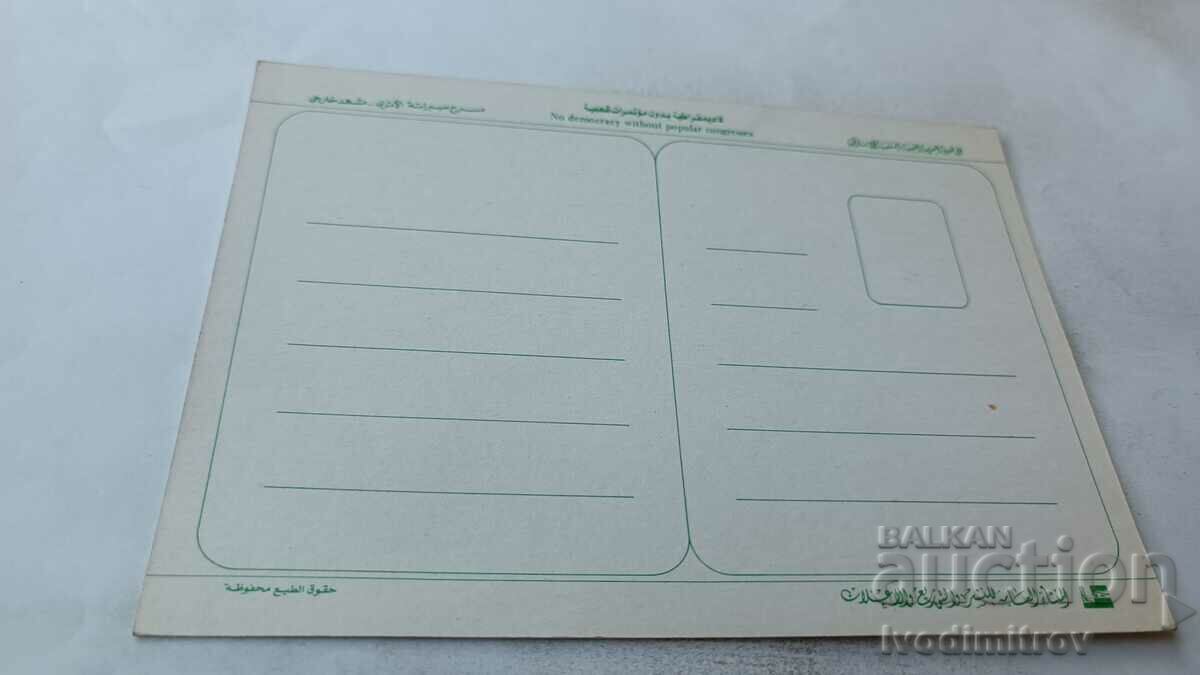 Καρτ ποστάλ Λιβύη με τιμή 0.85 BGN | € 0.43 Καρτ ποστάλ Λιβύη με τιμή 0.85 BGN | € 0.43