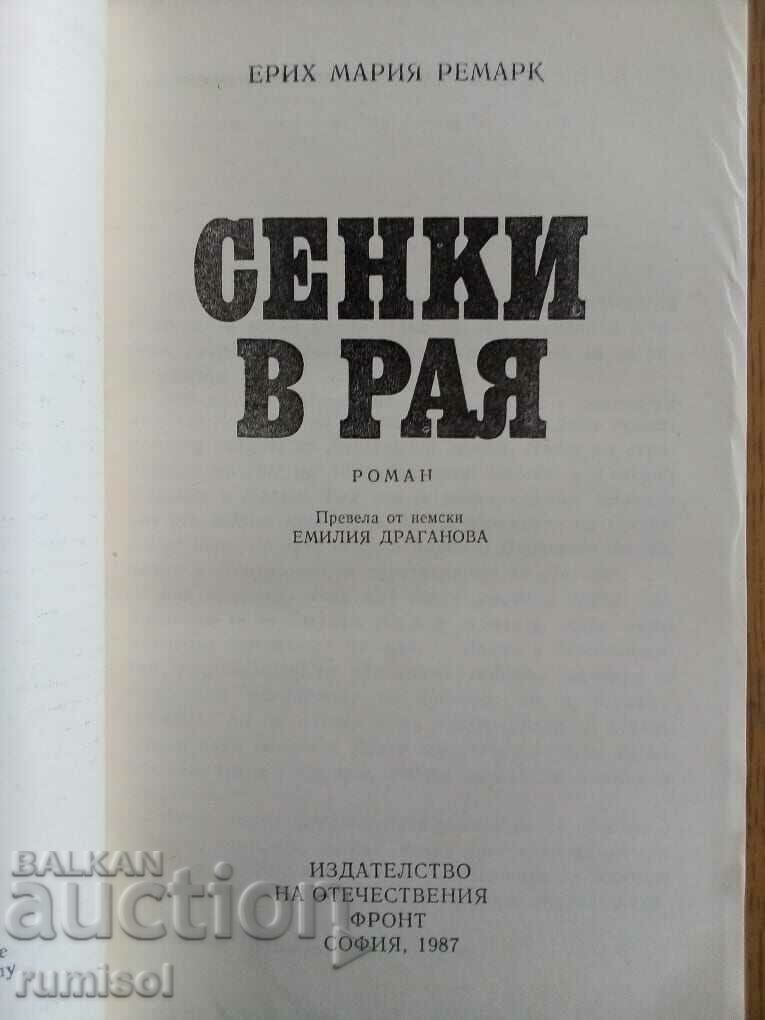 Shadows in Paradise - Erich Maria Remark with price 4.89 BGN | € 2.50