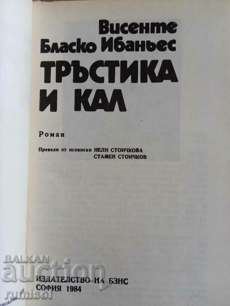 Reed and mud - Vicenza Blasco Ibañes with price 2.89 BGN | € 1.48 Reed and mud - Vicenza Blasco Ibañes with price 2.89 BGN | € 1.48