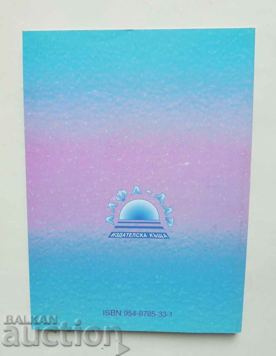 Beginner violin lessons - Hristo D. Petkov 2001 with price 27.00 BGN | € 13.80 Beginner violin lessons - Hristo D. Petkov 2001 with price 27.00 BGN | € 13.80