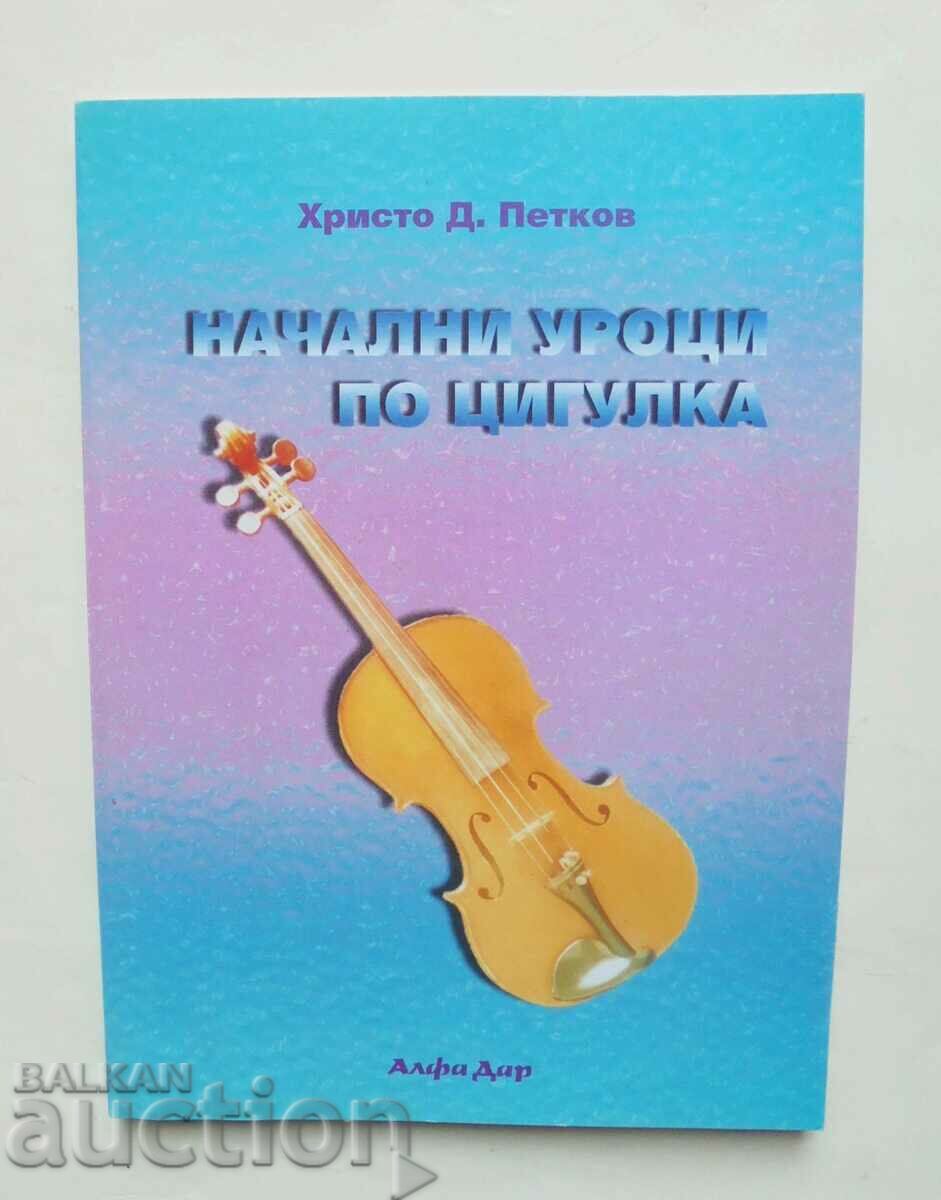 Начални уроци по цигулка - Христо Д. Петков 2001 г.