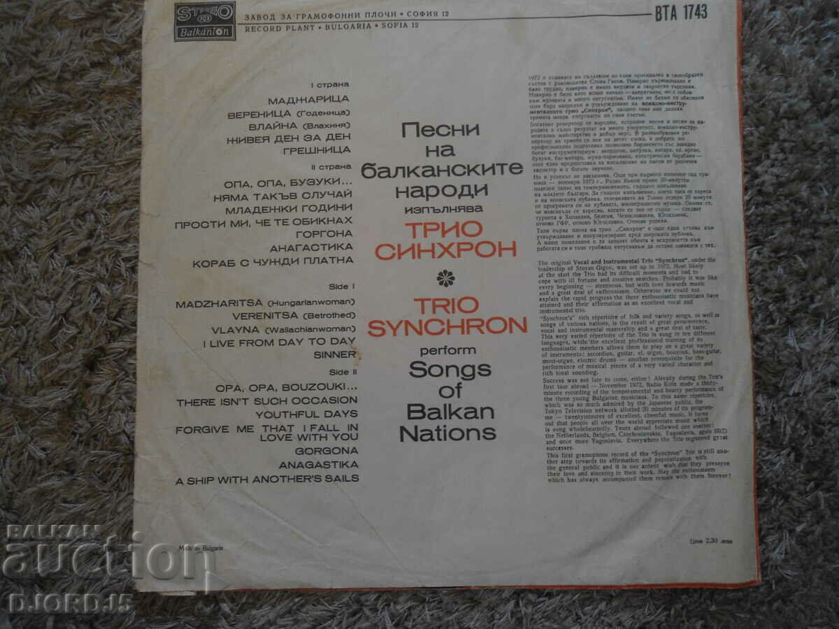 Synchro, BTA 1743, gramophone record, large with price 2.00 BGN | € 1.02