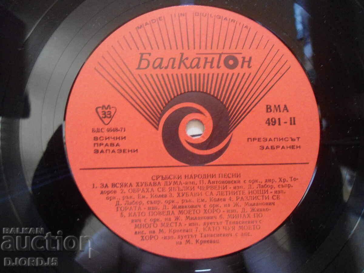 Delivery of Serbian folk songs, VMA 491, gramophone record, large Delivery of Serbian folk songs, VMA 491, gramophone record, large