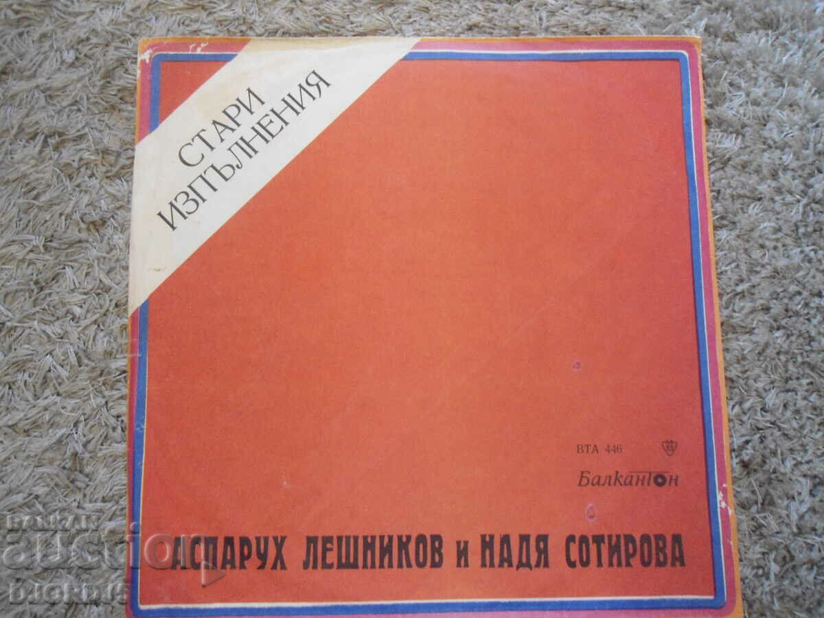 А.Лешников и Н.Сотирова, ВТА 446, грамофонна плоча, голяма