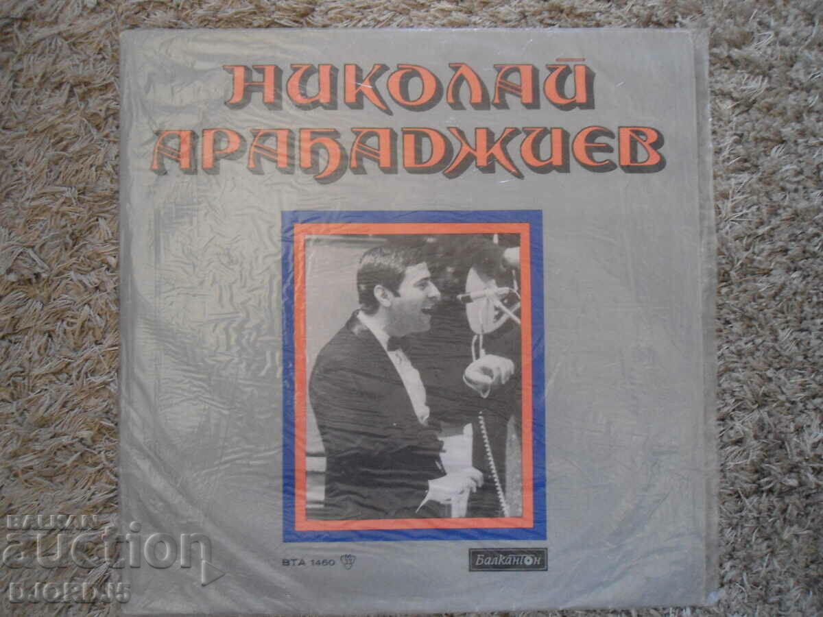 Nikolay Arabadzhiev, VTA 1460, gramophone record, large