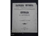 Стари ноти - Серенада за фортепиано 1889