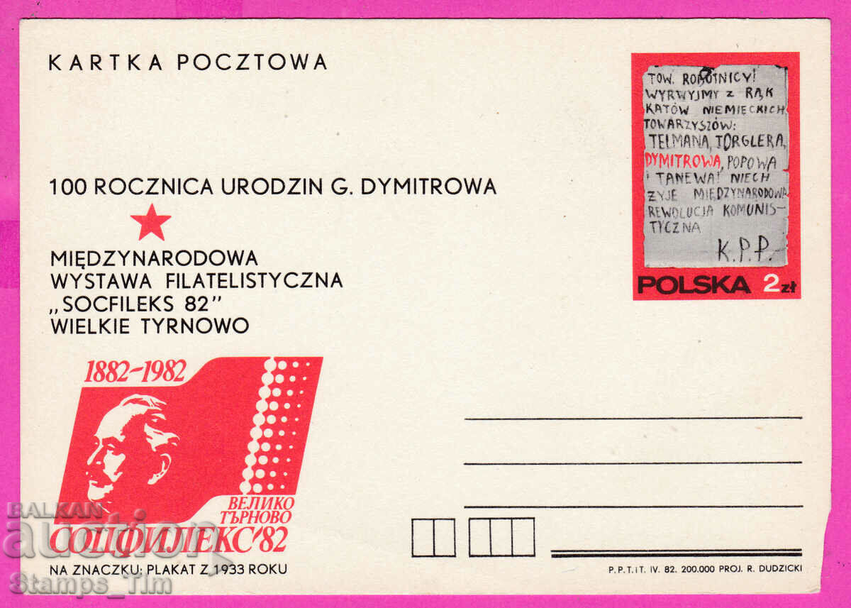 Auction 295866 / Poland ICTZ 1982 Veliko Tarnovo Sotsfilex"82 Auction 295866 / Poland ICTZ 1982 Veliko Tarnovo Sotsfilex"82