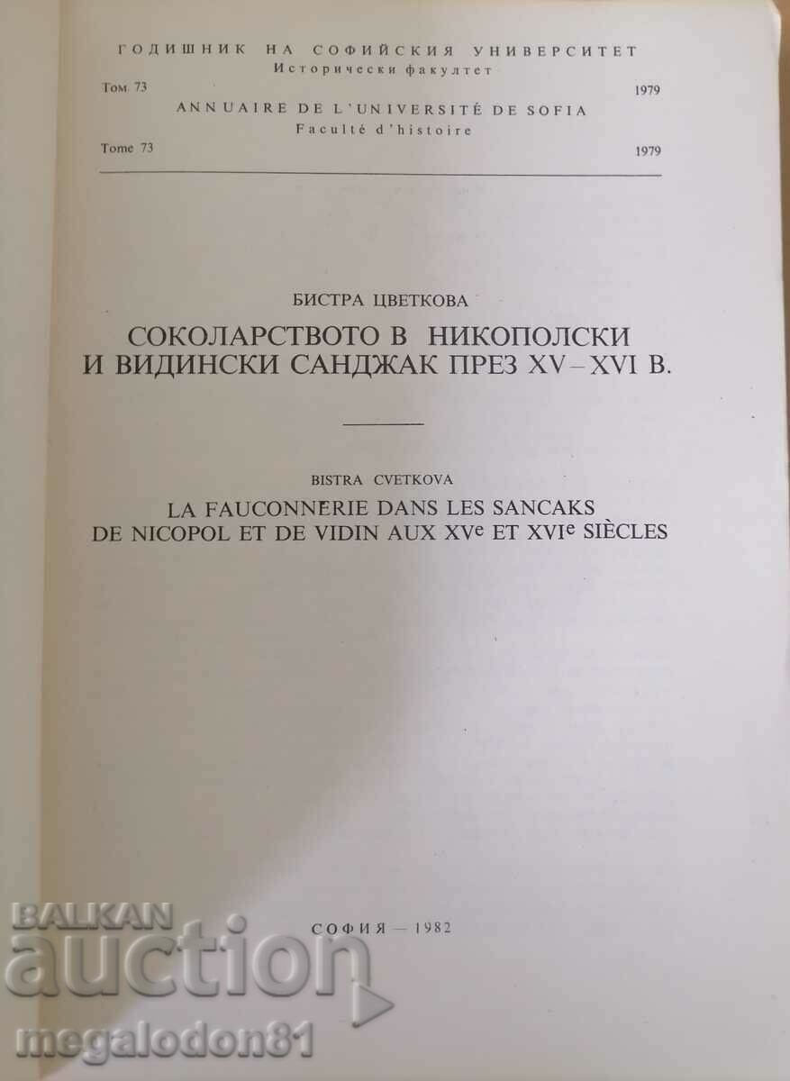 Yearbook of SU "Kliment Ohridski" - historian. faculty, 1982 with price 50.00 BGN | € 25.56 Yearbook of SU "Kliment Ohridski" - historian. faculty, 1982 with price 50.00 BGN | € 25.56