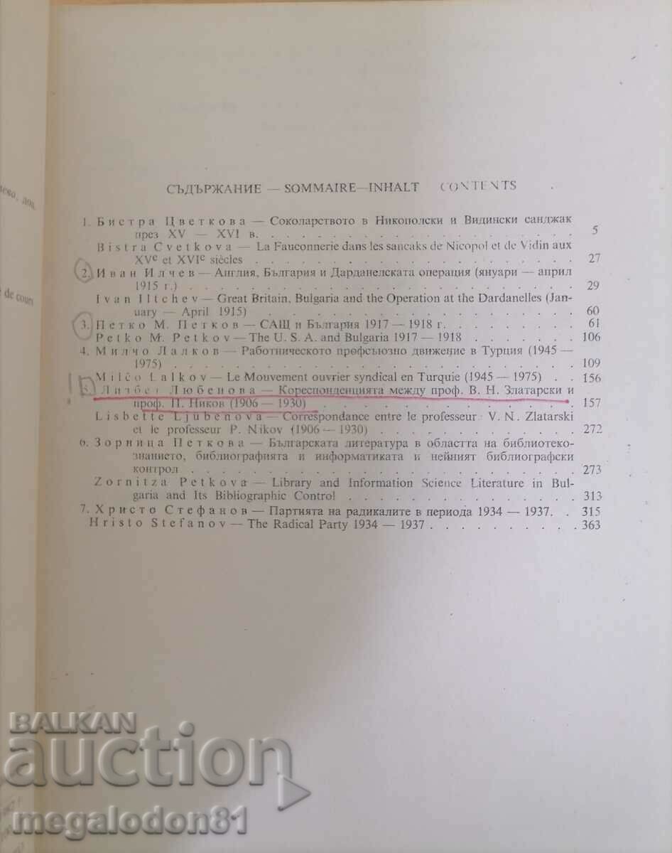 Auction Yearbook of SU "Kliment Ohridski" - historian. faculty, 1982 Auction Yearbook of SU "Kliment Ohridski" - historian. faculty, 1982
