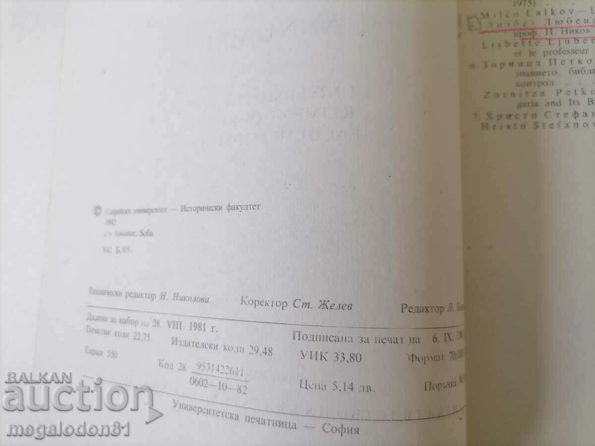 Delivery of Yearbook of SU "Kliment Ohridski" - historian. faculty, 1982 Delivery of Yearbook of SU "Kliment Ohridski" - historian. faculty, 1982