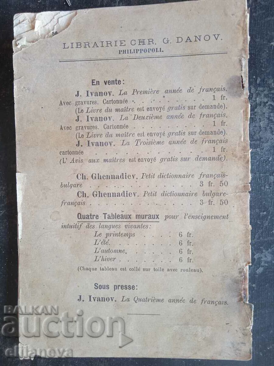 Γαλλικά βιβλία ανάγνωσης 1921 με τιμή 5.00 BGN | € 2.56 Γαλλικά βιβλία ανάγνωσης 1921 με τιμή 5.00 BGN | € 2.56