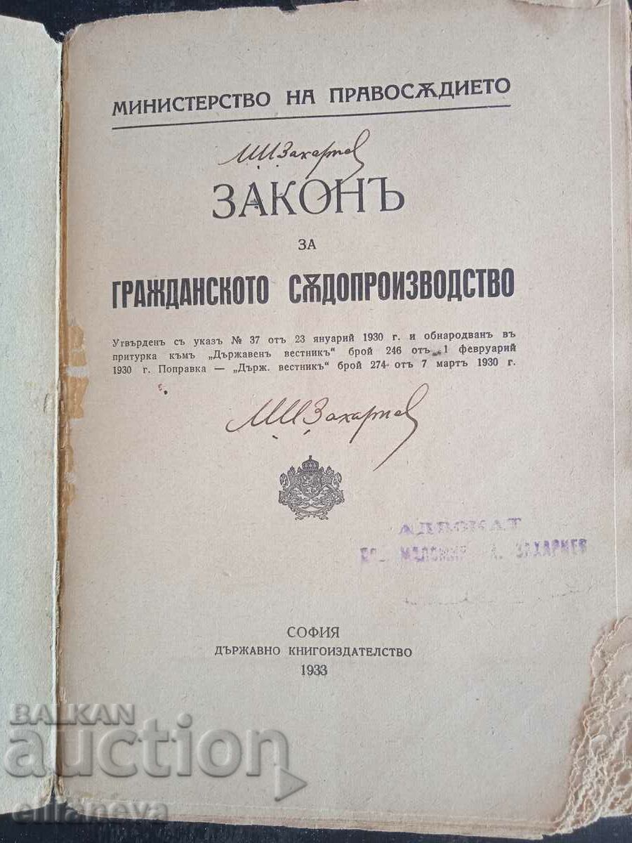 Πολιτική Δικονομία του 1933 με τιμή 15.00 BGN | € 7.67 Πολιτική Δικονομία του 1933 με τιμή 15.00 BGN | € 7.67