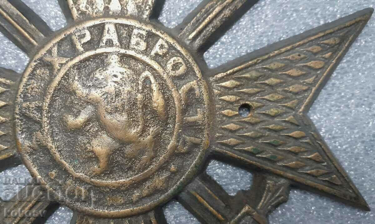 Cross "For Courage" with price 500.00 BGN | € 255.65