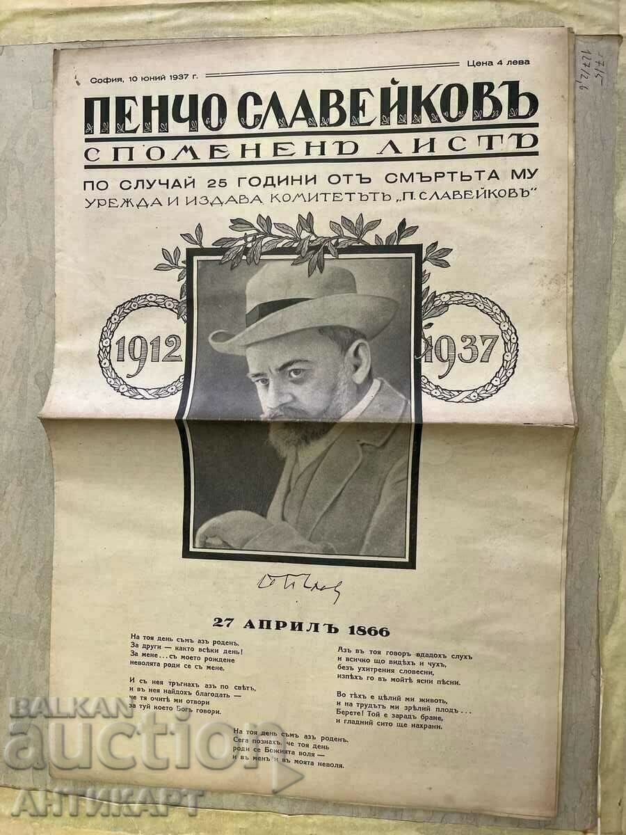 рядък вестник Споменен лист за Пенчо Славейков 1937 г.