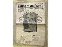 rare newspaper Memorial sheet for Pencho Slaveikov 1937