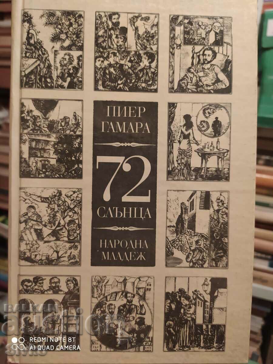 72 слънца, Пиер Гамара, първо издание, илюстрации