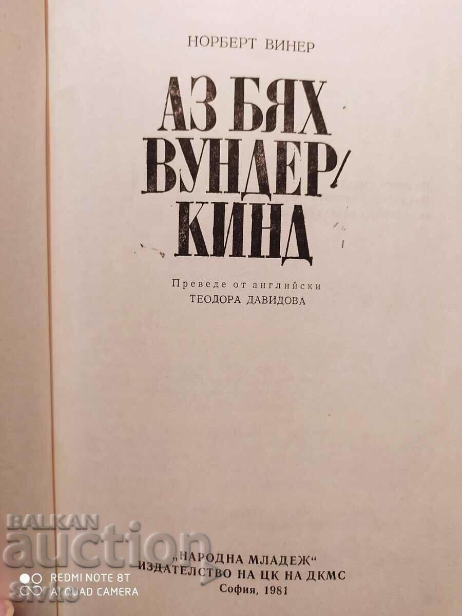 I Was a Wunderkind, Norbert Wiener, First Edition with price 0.99 BGN | € 0.51 I Was a Wunderkind, Norbert Wiener, First Edition with price 0.99 BGN | € 0.51