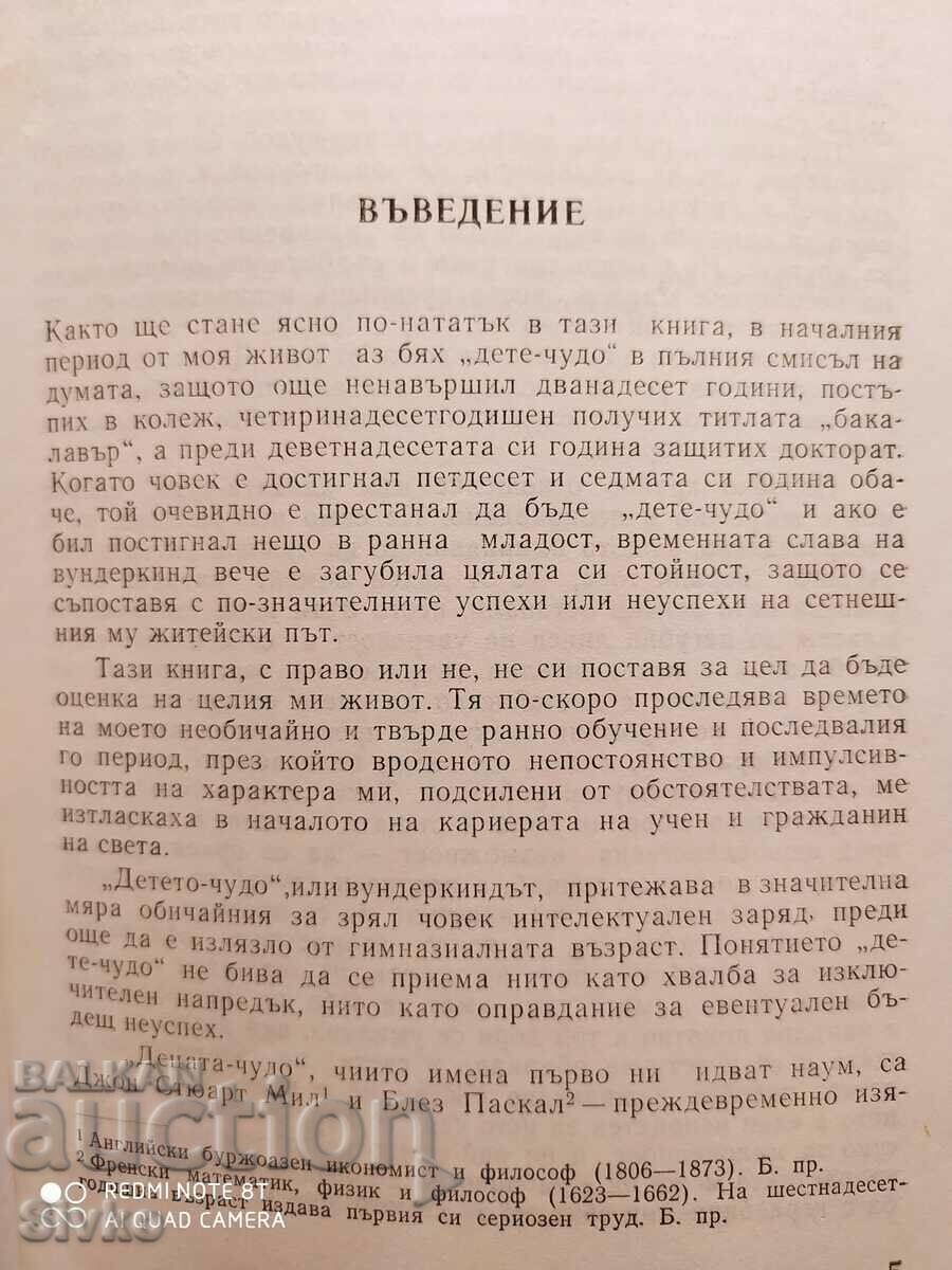 Auction I Was a Wunderkind, Norbert Wiener, First Edition Auction I Was a Wunderkind, Norbert Wiener, First Edition