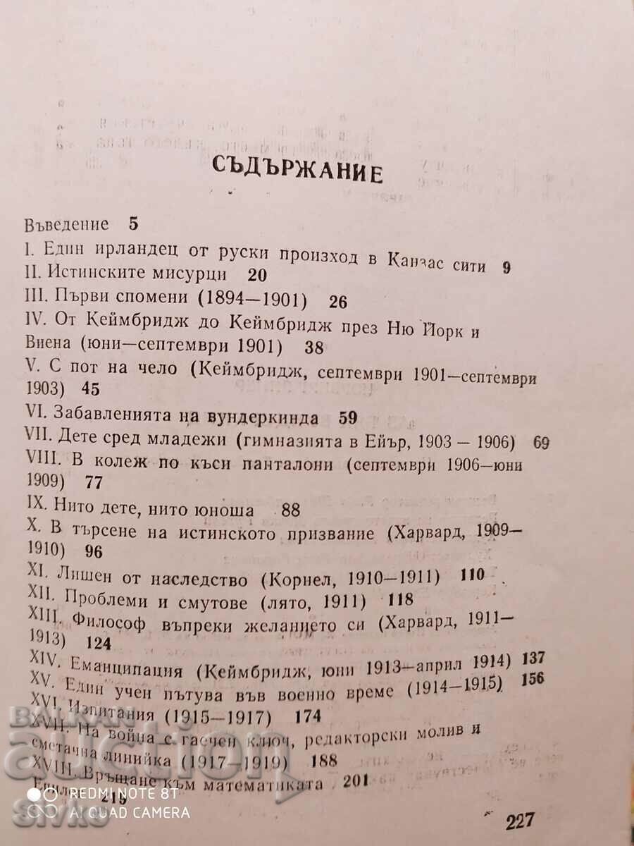 I Was a Wunderkind, Norbert Wiener, First Edition - 5 I Was a Wunderkind, Norbert Wiener, First Edition - 5