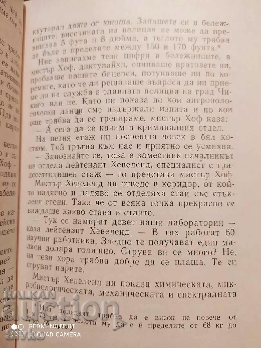 Америка надясно и наляво, пътешествие с автомобил, Б. Стрелн - 6
