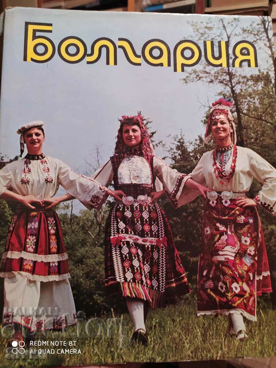 България, пътеводител, снимки, руски език
