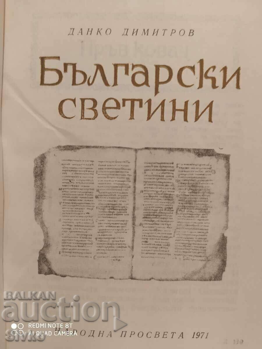 Bulgarian shrines, Danko Dimitrov, many photos with price 2.99 BGN | € 1.53 Bulgarian shrines, Danko Dimitrov, many photos with price 2.99 BGN | € 1.53