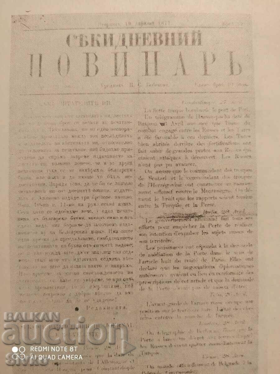Δημοπρασία Βουλγαρικά ιερά, Danko Dimitrov, πολλές φωτογραφίες