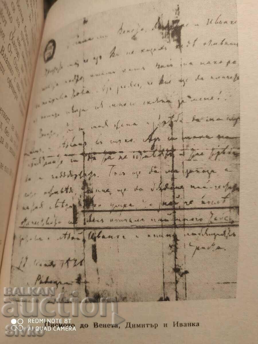 Bulgarian shrines, Danko Dimitrov, many photos - 5 Bulgarian shrines, Danko Dimitrov, many photos - 5