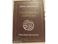 Bulgarian shrines, Danko Dimitrov, many photos