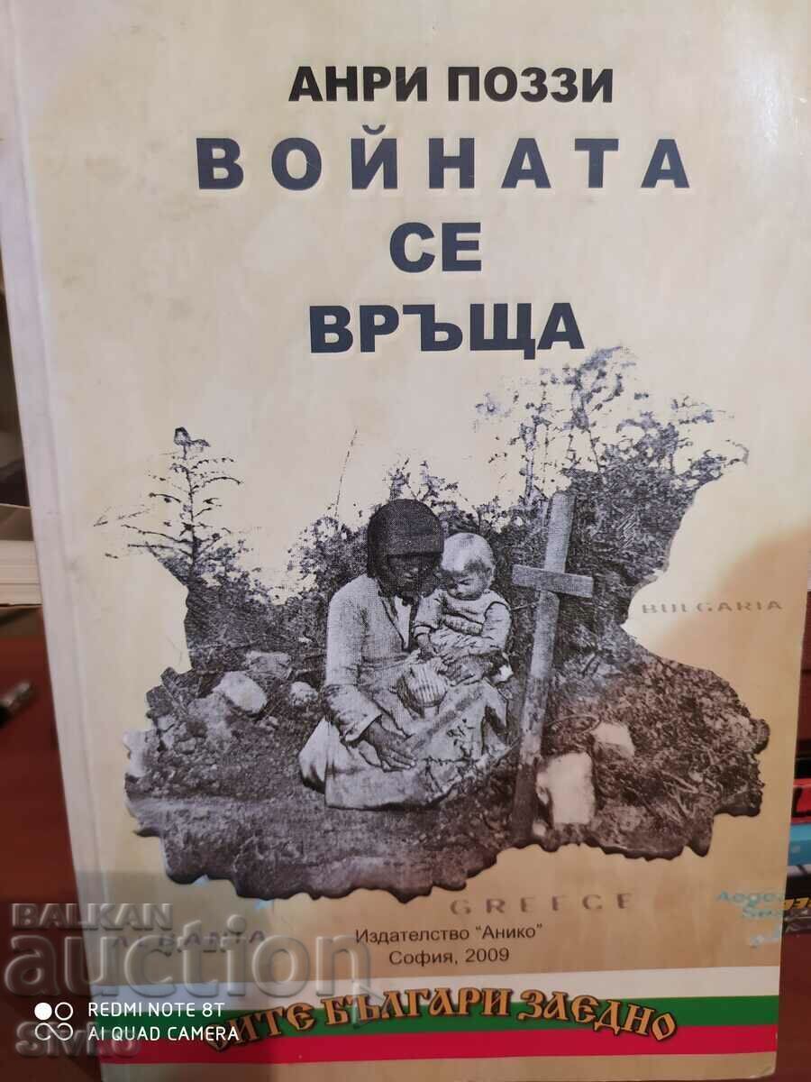 Войната се връща, Анри Поззи Войната се връща, Анри Поззи