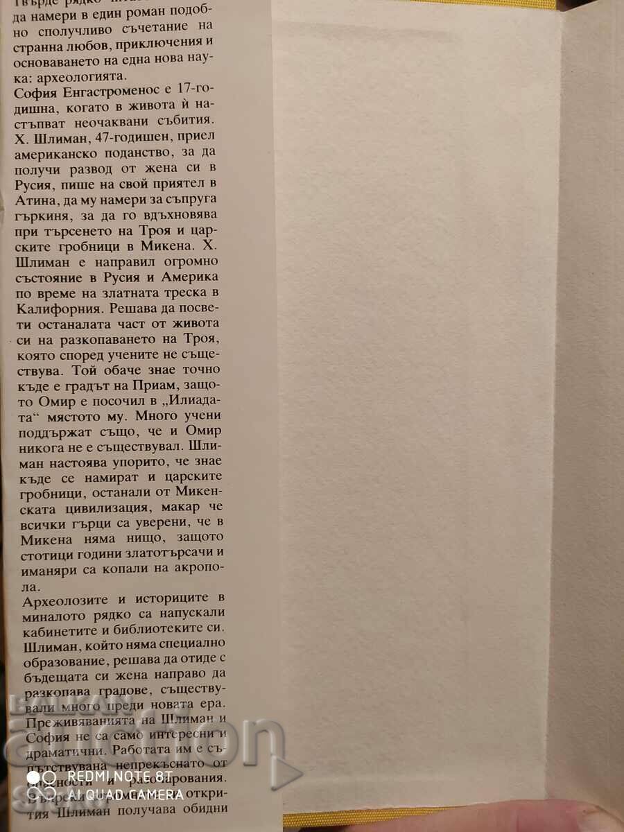 The Greek Treasure, Irving Stone, Schliemann, Troy, first editions with price 1.99 BGN | € 1.02 The Greek Treasure, Irving Stone, Schliemann, Troy, first editions with price 1.99 BGN | € 1.02