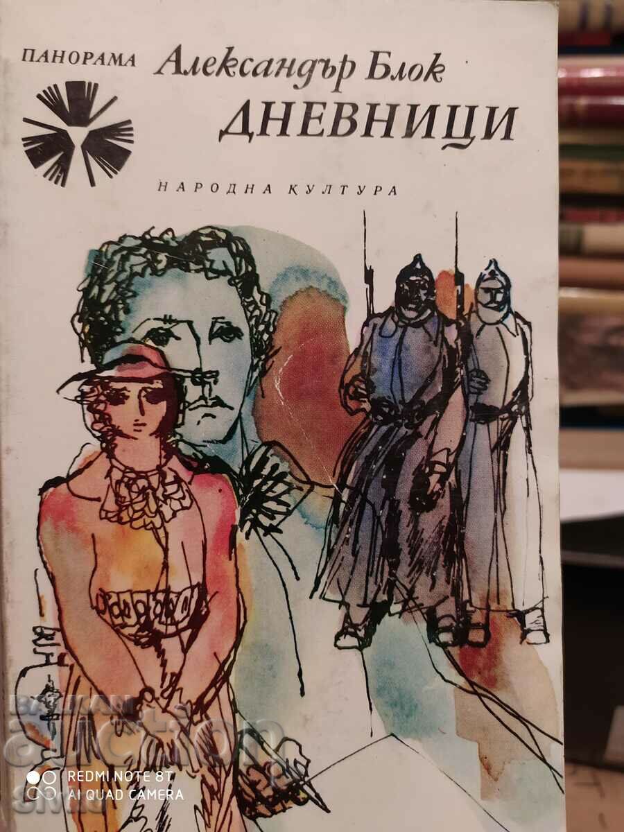 Diaries, Alexander Blok, first edition