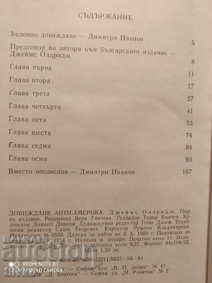 Παράδοση Αντίο Anti-America, James Aldridge, First Edition, Lot