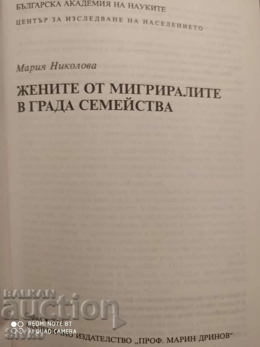 The women from the families who migrated to the city, Maria Nikolova, pr with price 0.99 BGN | € 0.51 The women from the families who migrated to the city, Maria Nikolova, pr with price 0.99 BGN | € 0.51