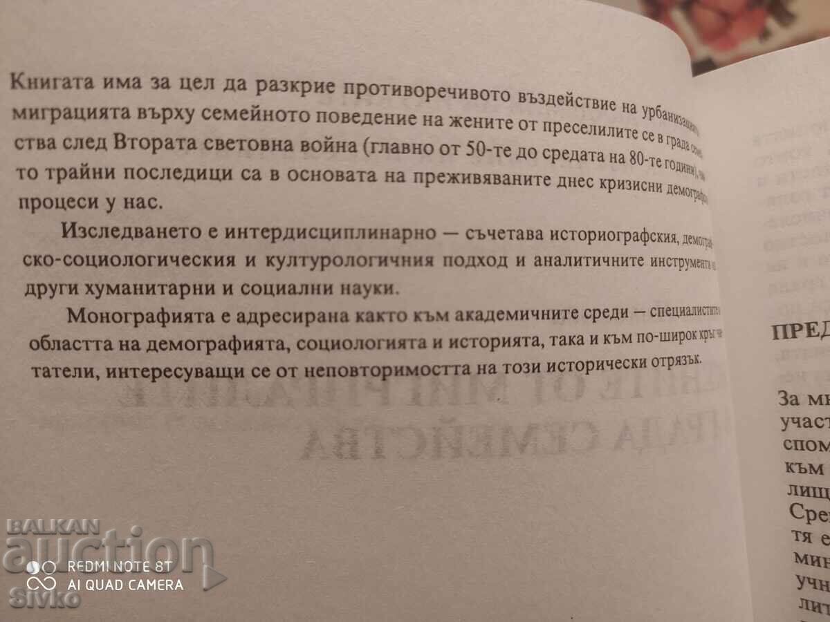 Auction The women from the families who migrated to the city, Maria Nikolova, pr Auction The women from the families who migrated to the city, Maria Nikolova, pr