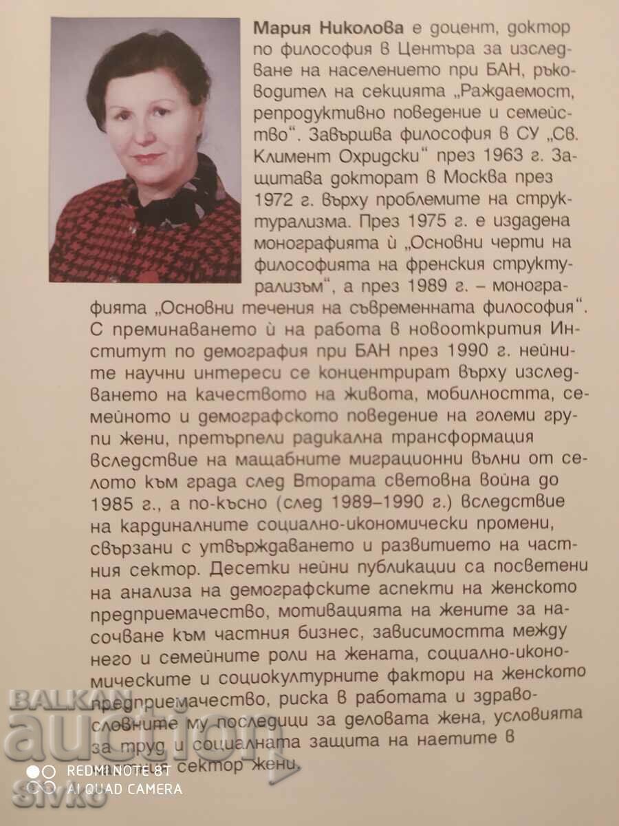 Delivery of The women from the families who migrated to the city, Maria Nikolova, pr Delivery of The women from the families who migrated to the city, Maria Nikolova, pr