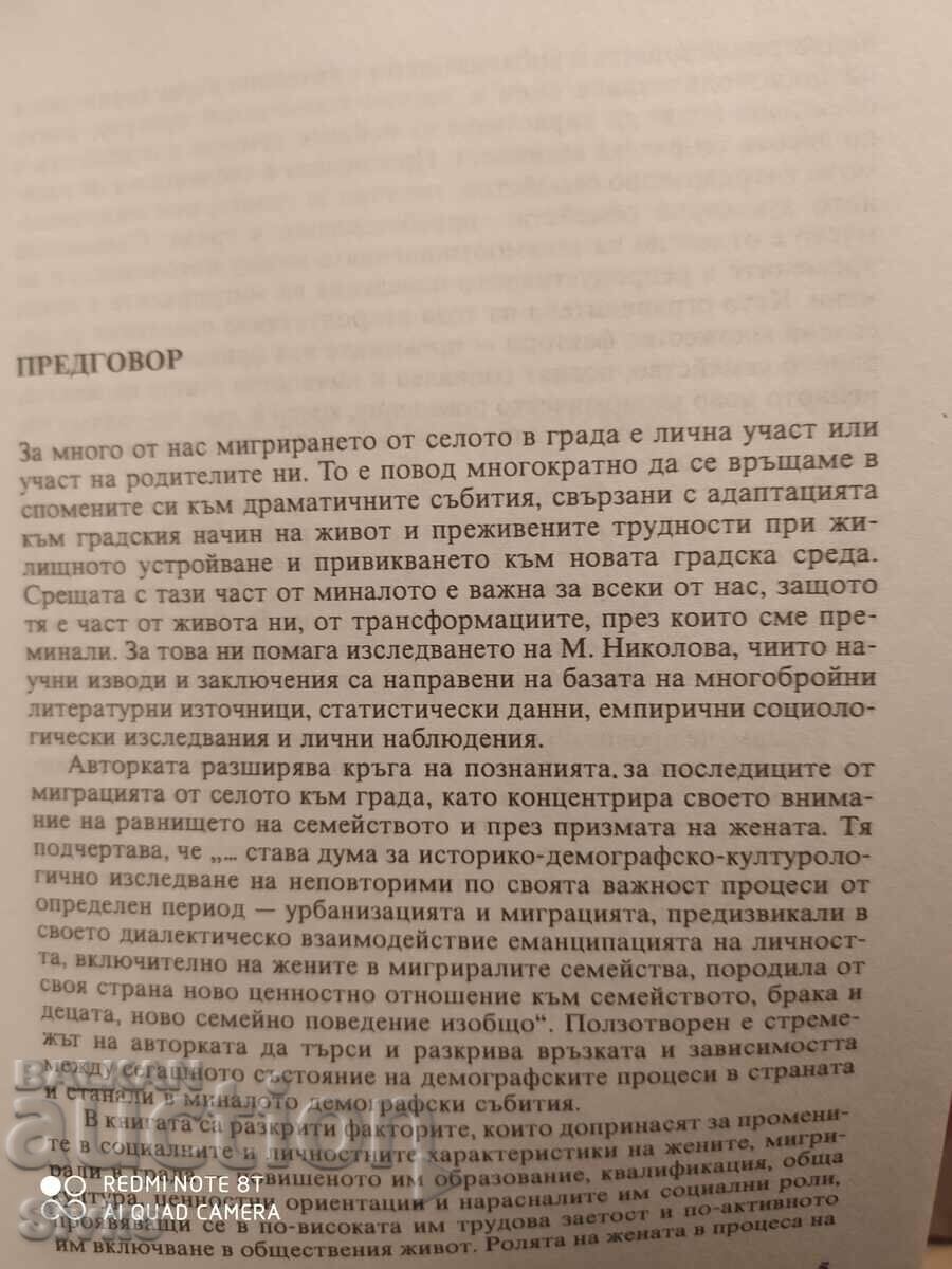 The women from the families who migrated to the city, Maria Nikolova, pr - 5 The women from the families who migrated to the city, Maria Nikolova, pr - 5