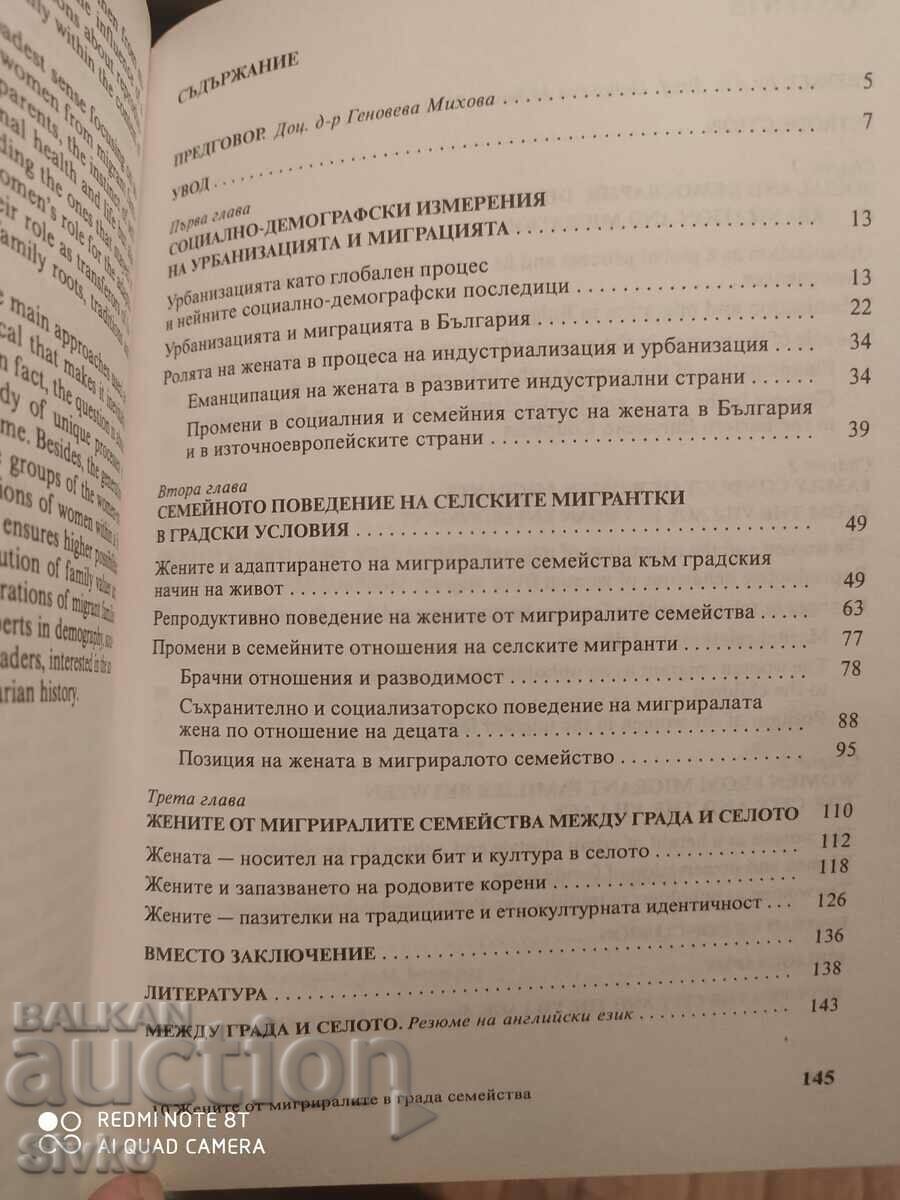 The women from the families who migrated to the city, Maria Nikolova, pr - 6 The women from the families who migrated to the city, Maria Nikolova, pr - 6