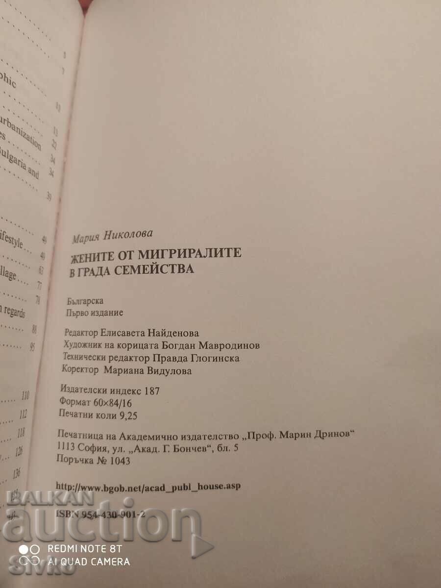 The women from the families who migrated to the city, Maria Nikolova, pr - 7 The women from the families who migrated to the city, Maria Nikolova, pr - 7