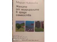 Οι γυναίκες από τις οικογένειες που μετανάστευσαν στην πόλη, Μαρία Νικόλοβα, πρ