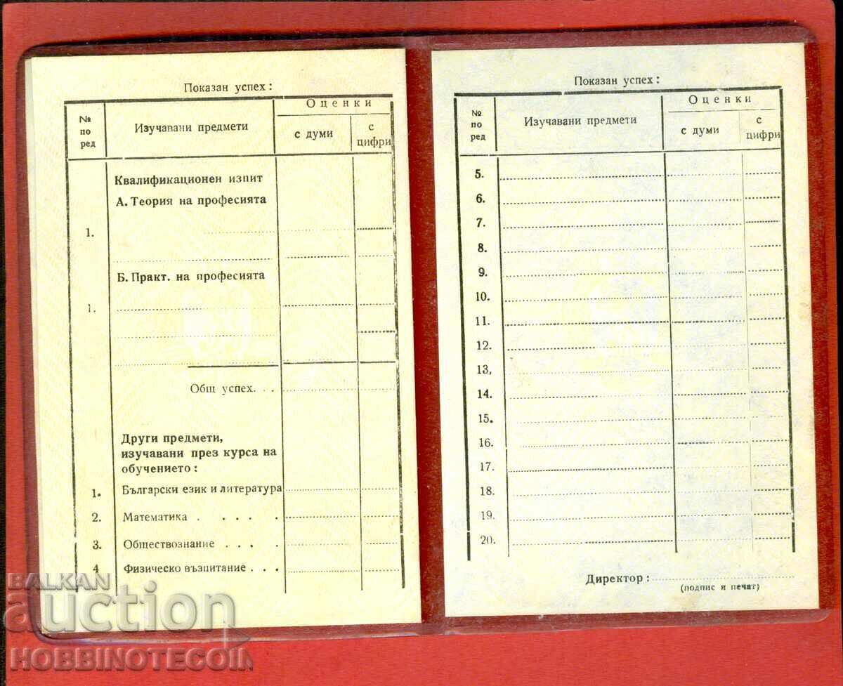 PROFESSIONAL TRAINING CERTIFICATE NEW NOT COMPLETED with price 29.99 BGN | € 15.33 PROFESSIONAL TRAINING CERTIFICATE NEW NOT COMPLETED with price 29.99 BGN | € 15.33